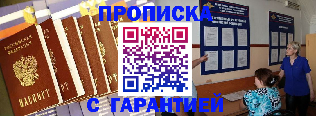 прописка 2025 в Карабулаке